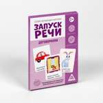Обучающие карточки Лас Играс Договорилки