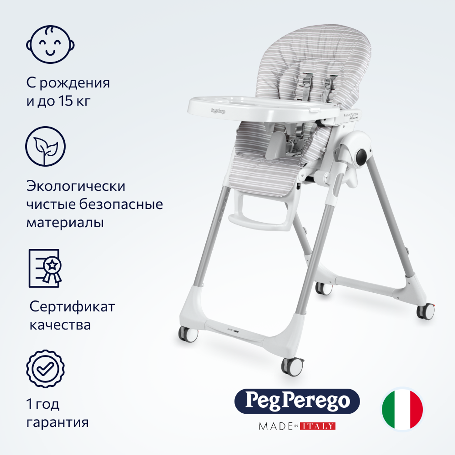 Стульчик для кормления Peg-Perego Prima Pappa классический - фото 2