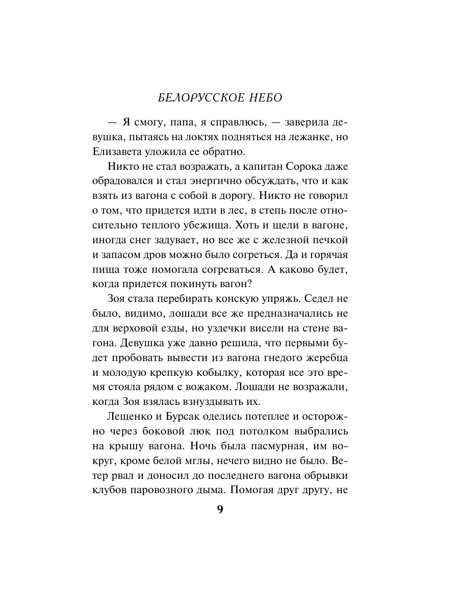 Книга Эксмо Белорусское небо - фото 6