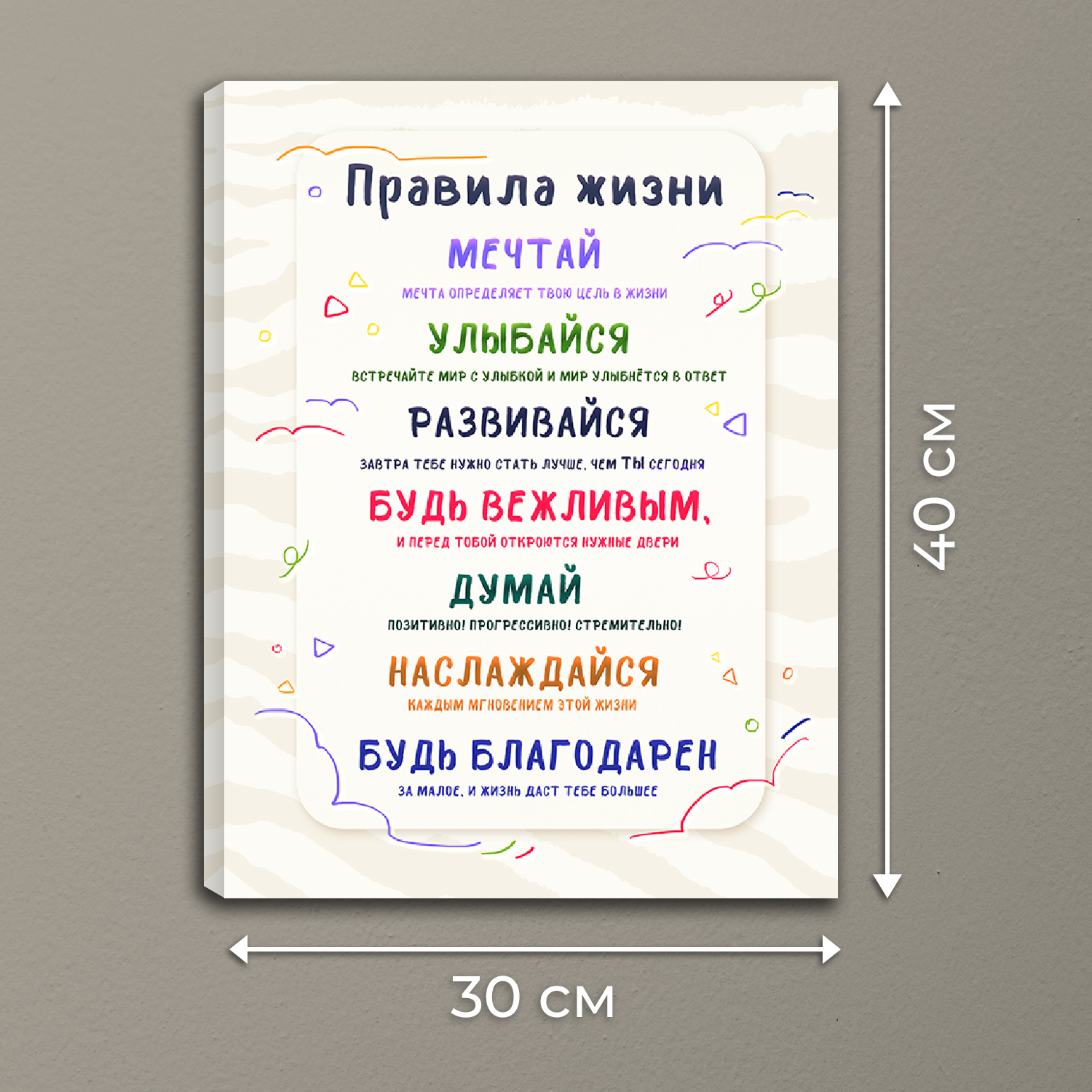 Картины на холсте LORI интерьерные 40х30 см Правила жизни - фото 2