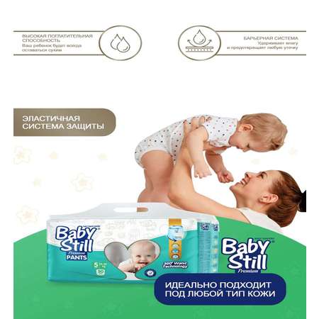 Трусики Baby Still 0