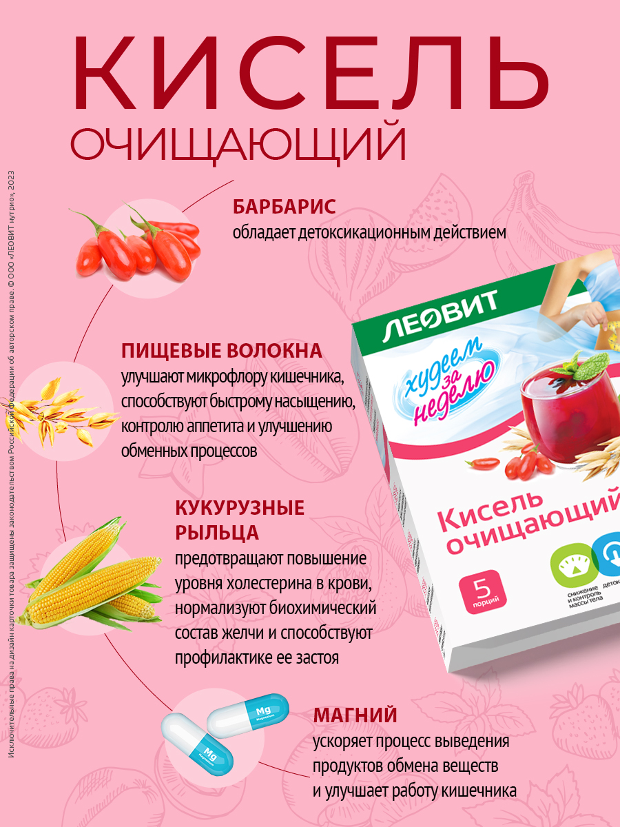 Кисель Очищающий овсяный натуральный Леовит быстрого приготовления растворимый - фото 6