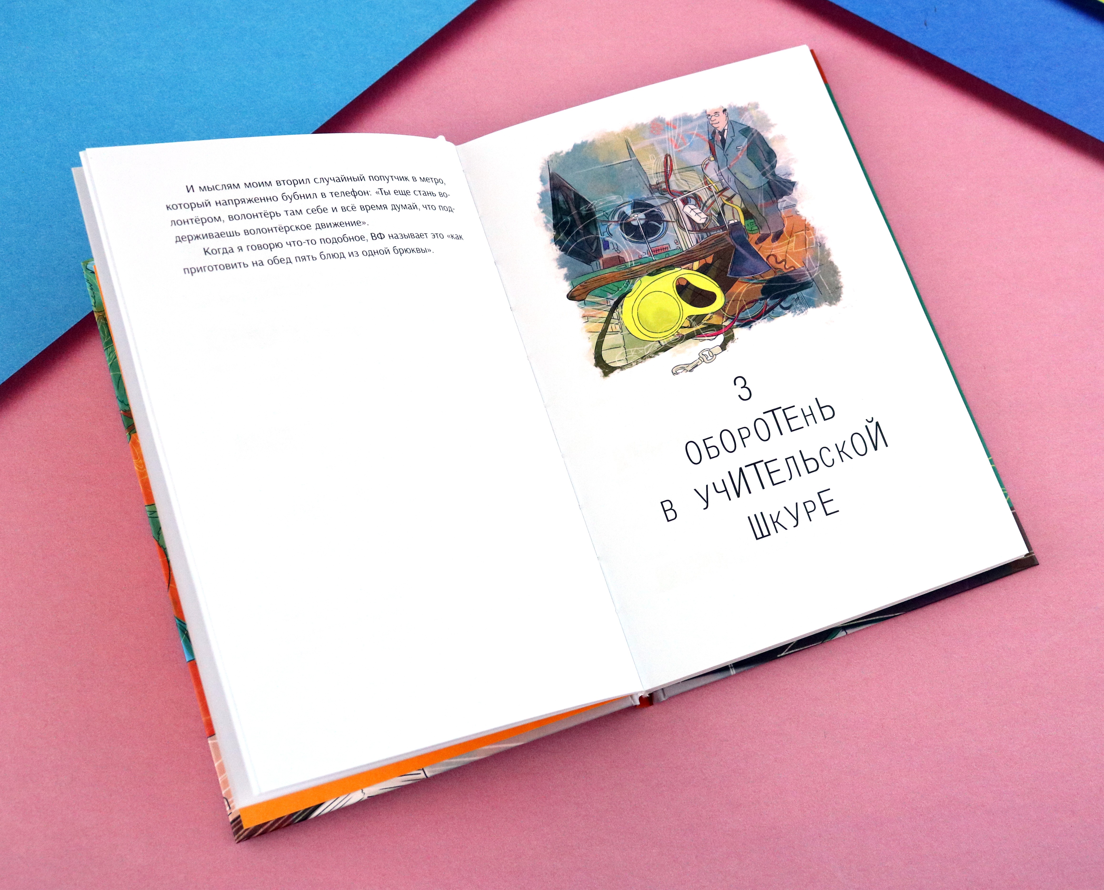 Книга Пять четвертей Виолетта Фиолетовна. Онлайн и наяву - фото 3