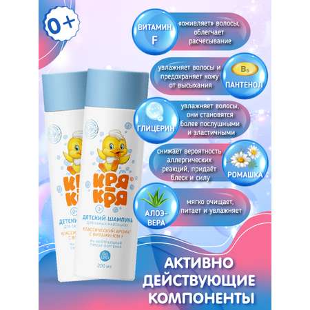 Набор средств Кря-Кря 2 шт.