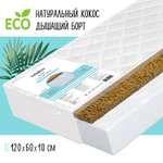 Матрас Babyton Aэрато лайт 120х60