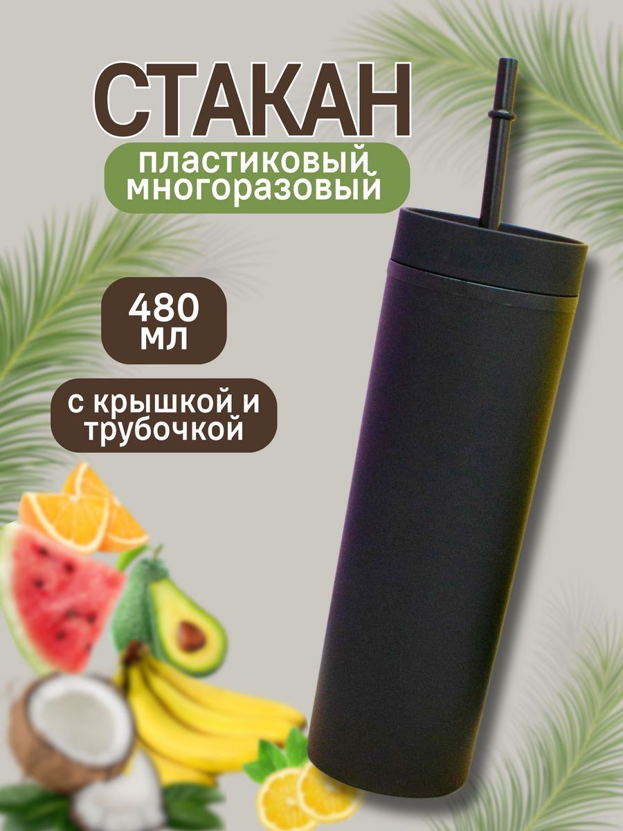 Стакан iLikeGift с трубочкой и крышкой 480 мл - фото 2