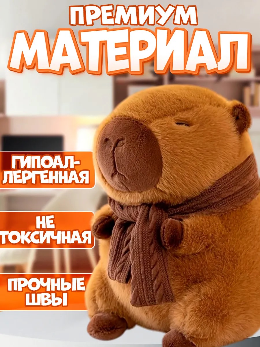 Мягкая игрушка ТОТОША Плюшевая Капибара с шарфом - фото 2