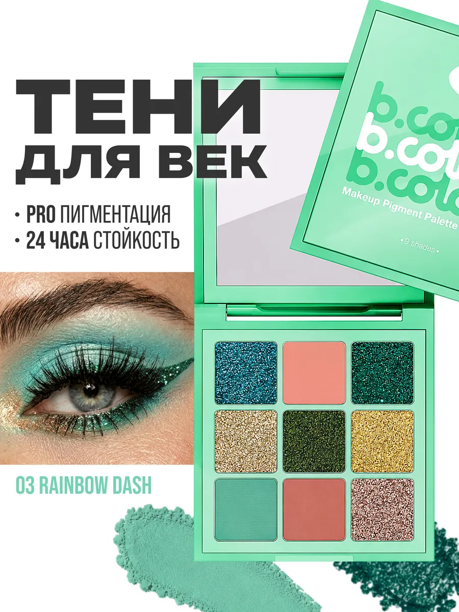 Тени 7DAYS матовые блестящие палетка - фото 1