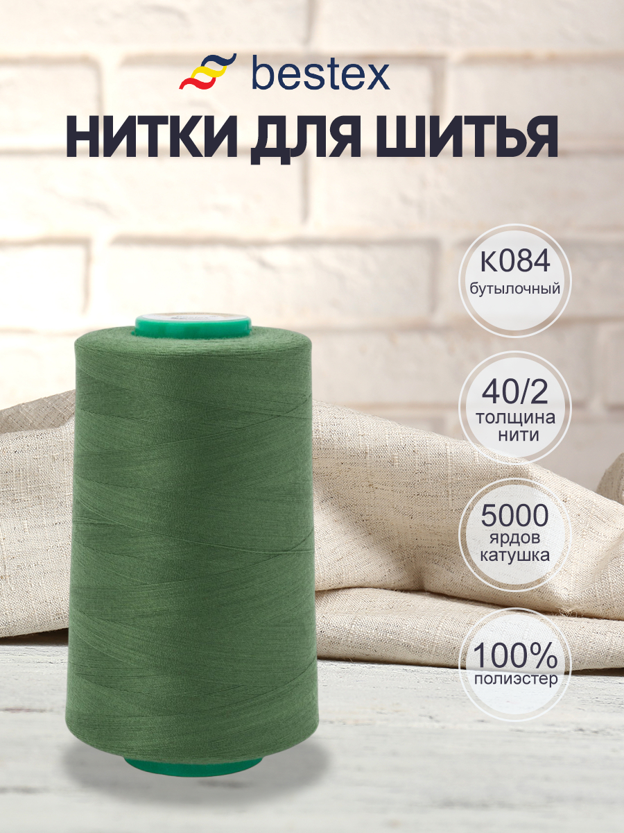 Нитки для шитья 40/2 Bestex 5000 ярдов 1 шт цвет K084 - фото 1