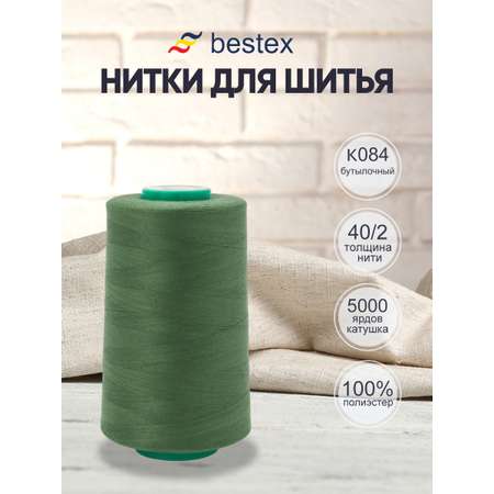 Нитки для шитья 40/2 Bestex 5000 ярдов 1 шт цвет K084