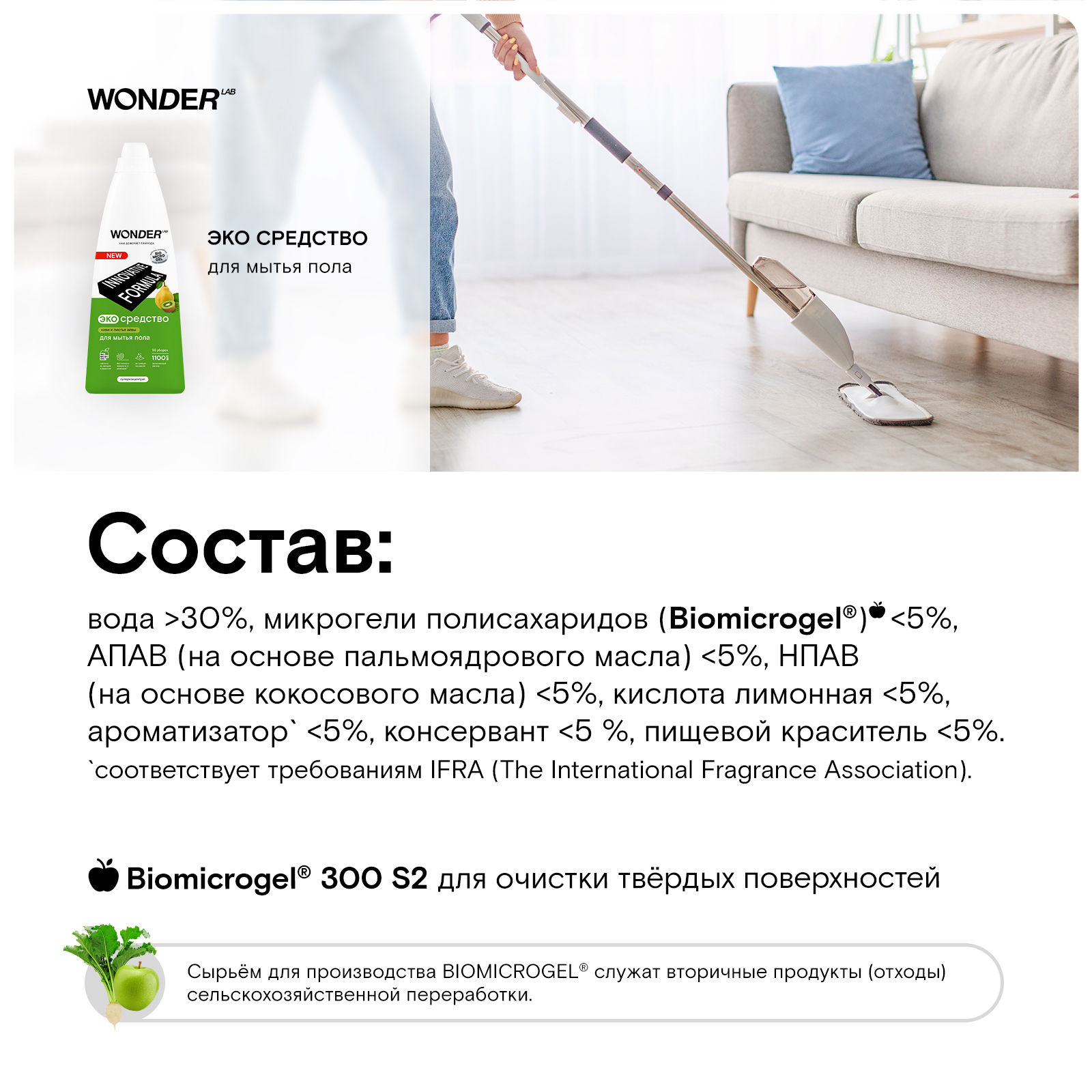 Средство для мытья пола WONDER Lab киви и листья айвы 1.1л - фото 4