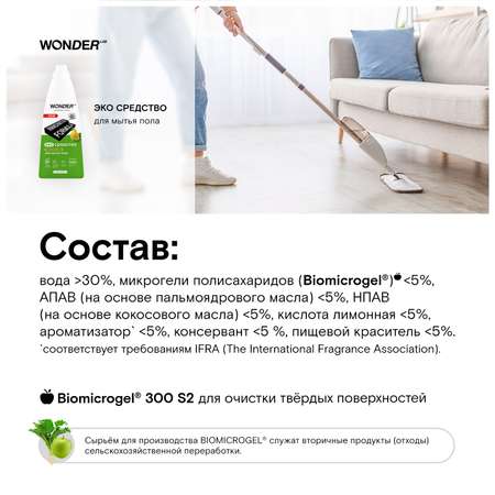 Средство для мытья пола WONDER Lab киви и листья айвы 1.1л