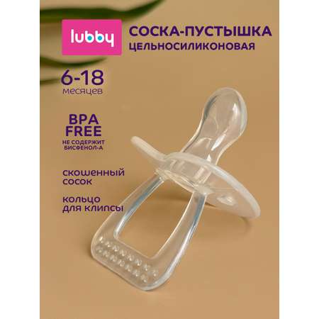 Пустышка Lubby силикон от 6 мес.