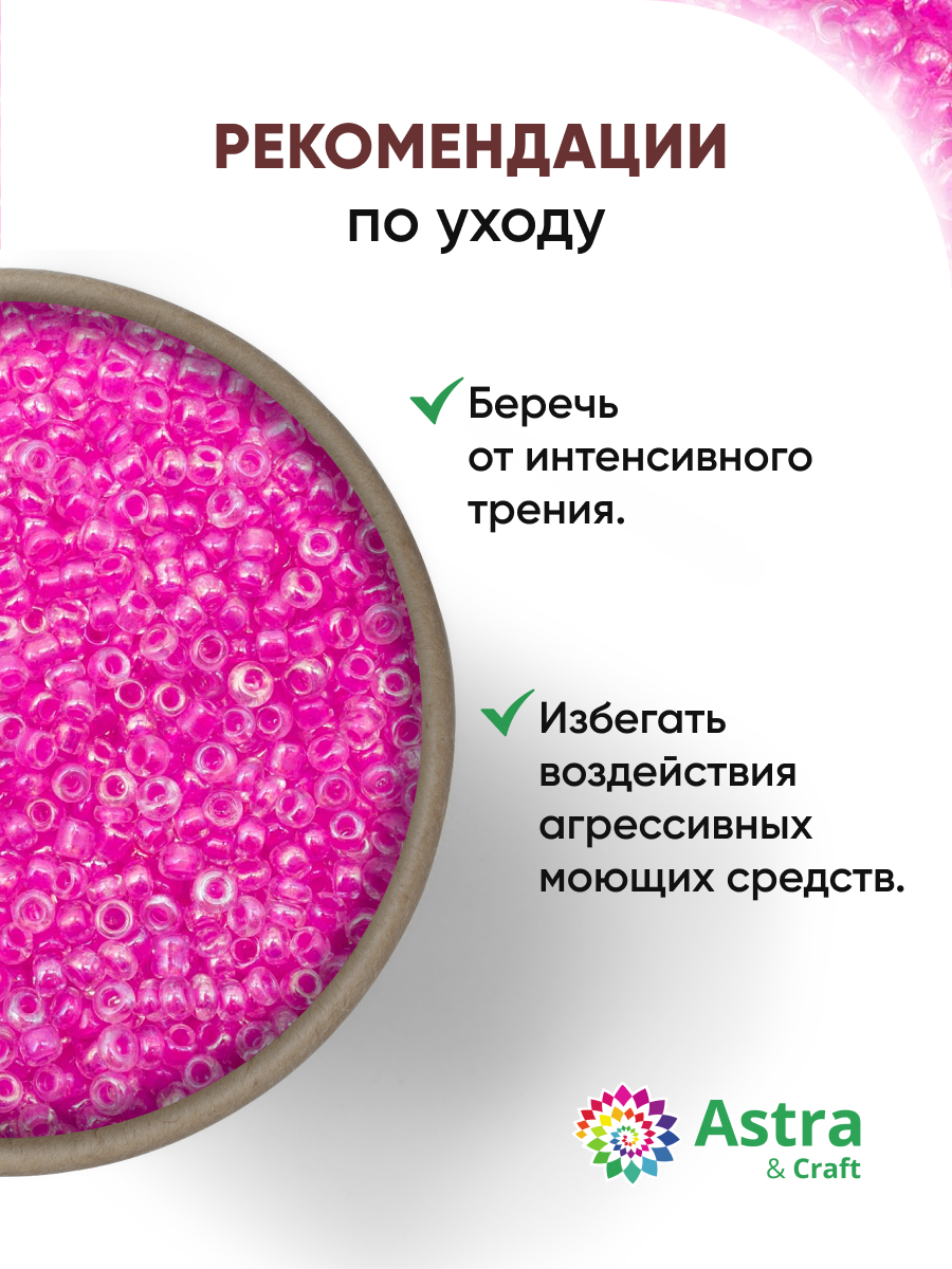 Набор для творчества Astra Craft бисер для плетения 11/0 20 г - фото 3
