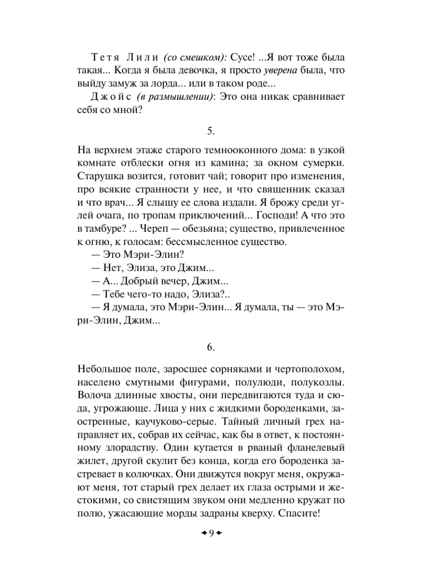 Книга Эксмо Дублинцы Ранняя проза - фото 13