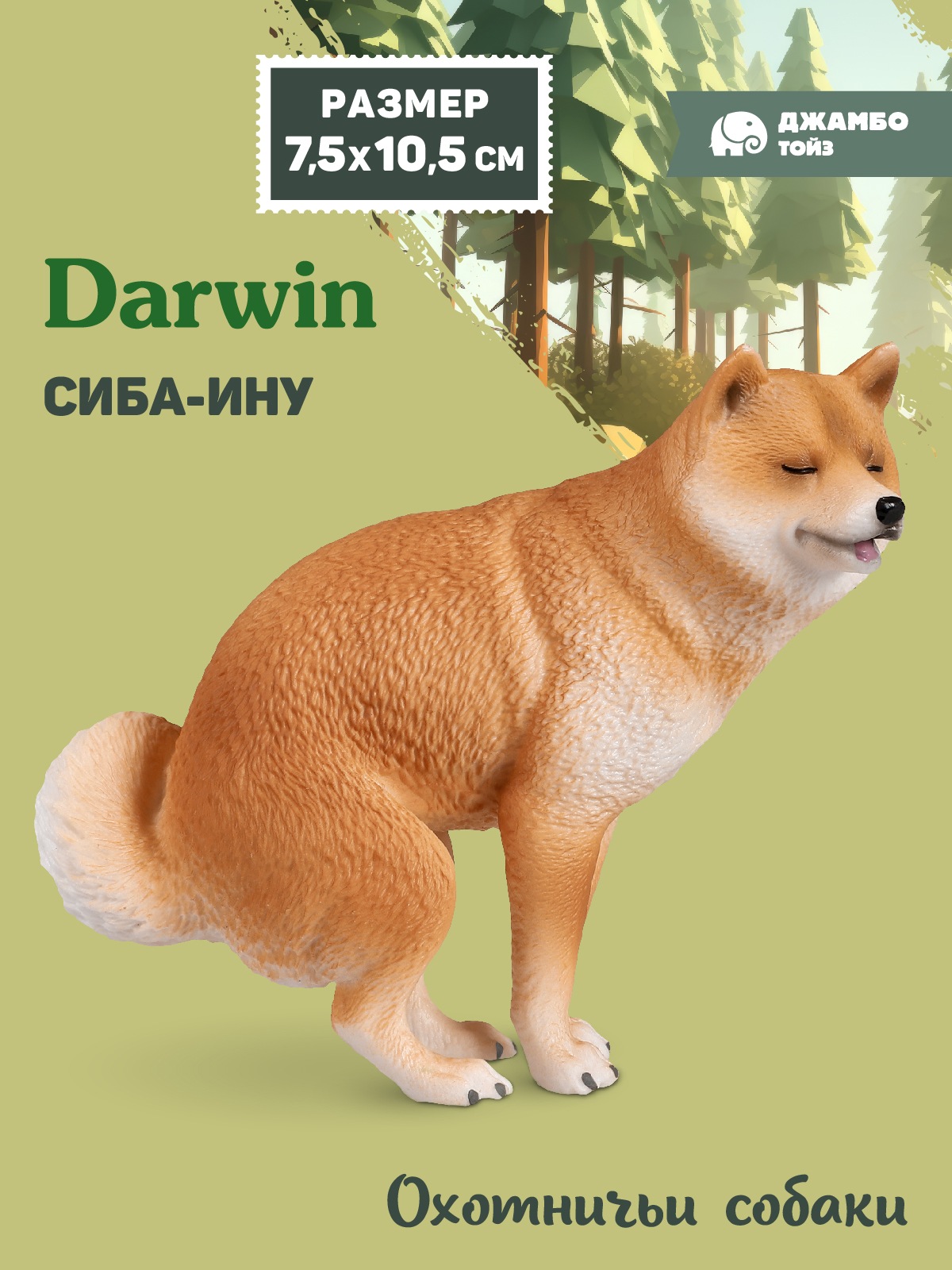 Фигурка DARWIN Собака Сиба-ину - фото 1