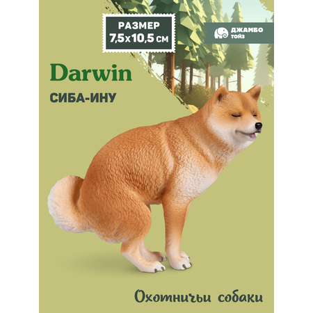 Фигурка DARWIN Собака Сиба-ину