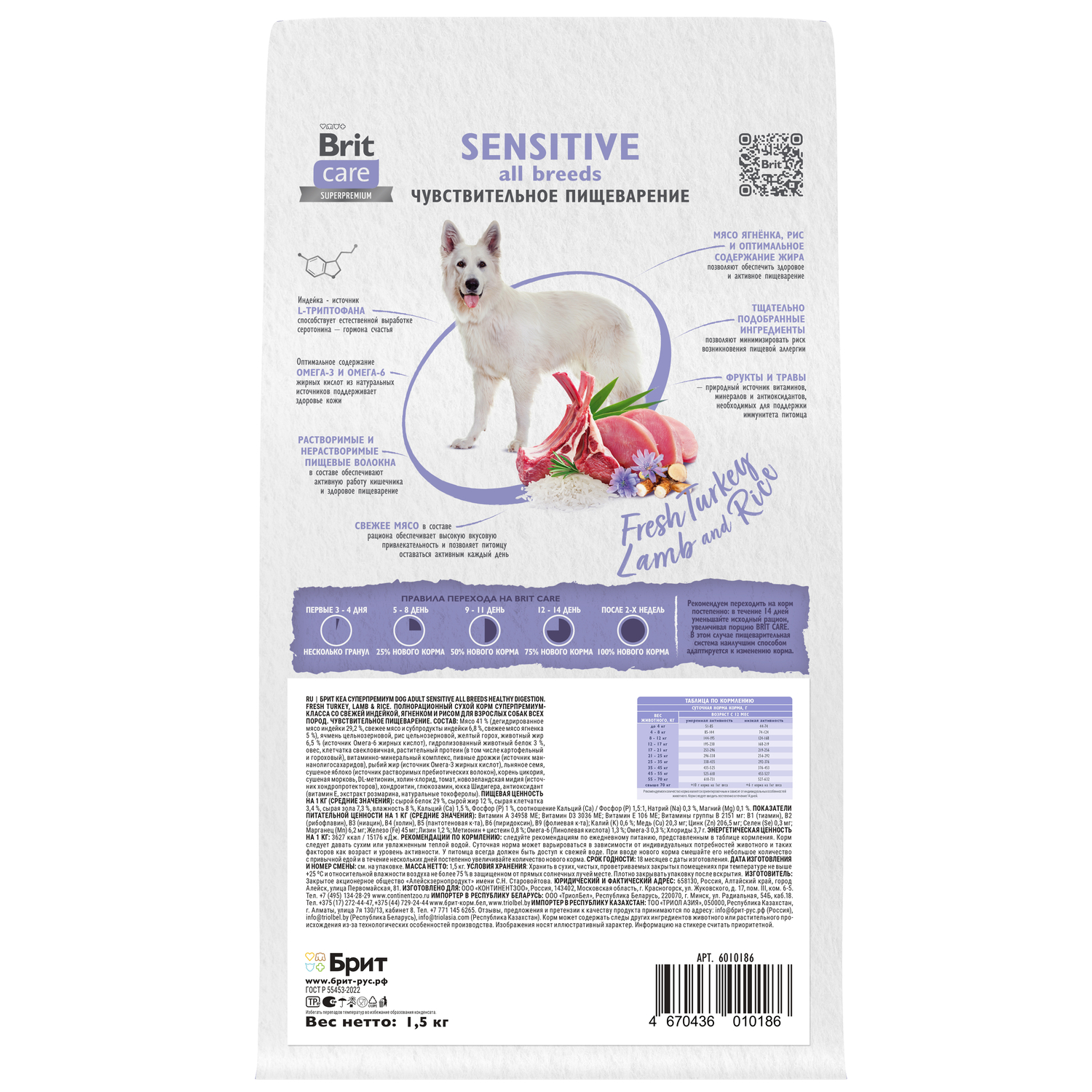 Сухой корм Brit Adult Sensitive с индейкой ягненком рисом д/взрослых собак всех пород 1.5кг - фото 4