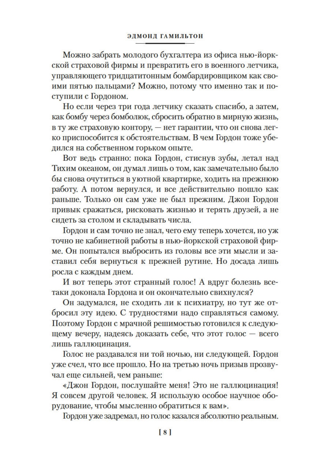 Книга АЗБУКА Звездные короли - фото 10
