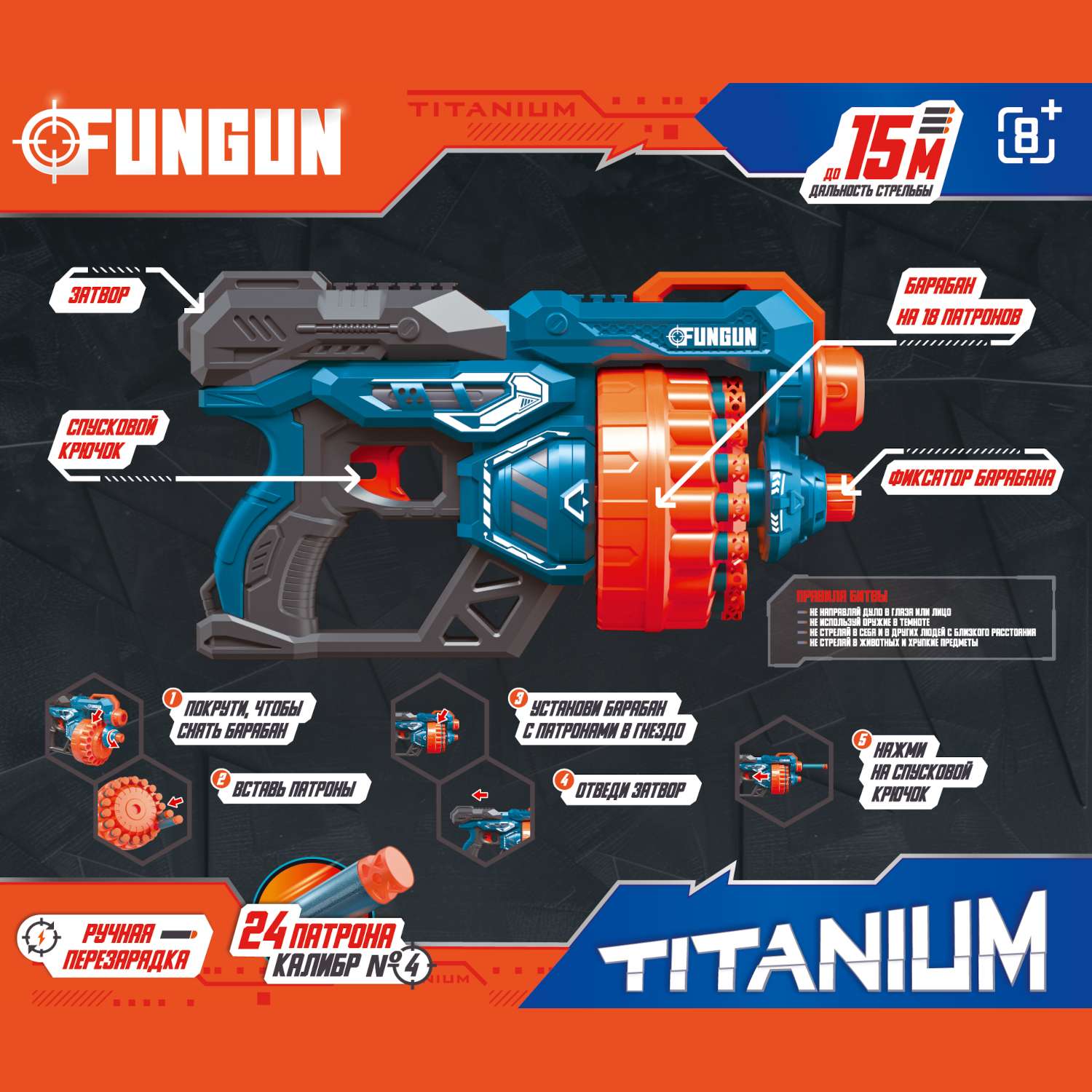 Бластер FUNGUN Titanium - фото 10