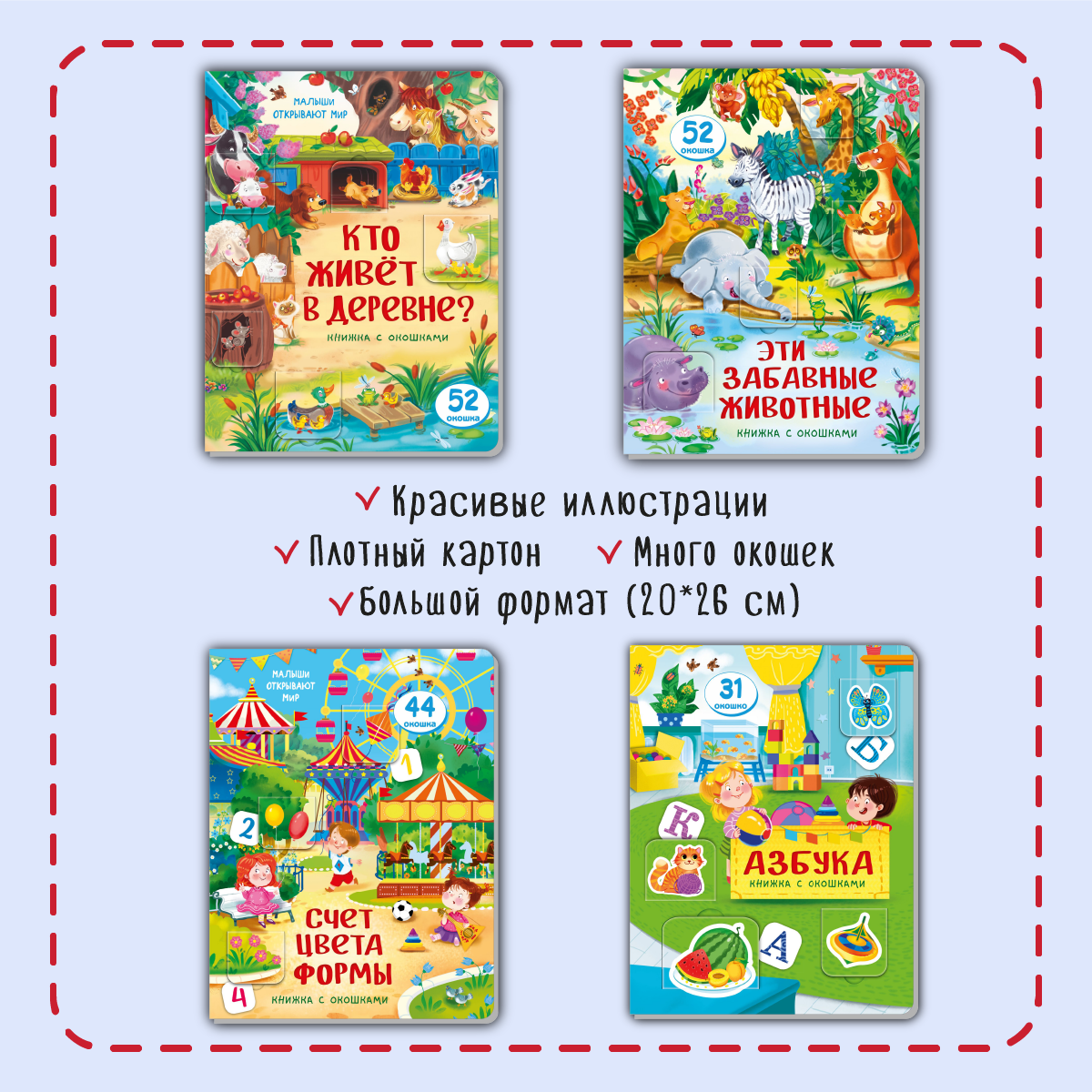 Набор книжек с окошками BimBiMon Для маленьких почемучек 4 шт - фото 9