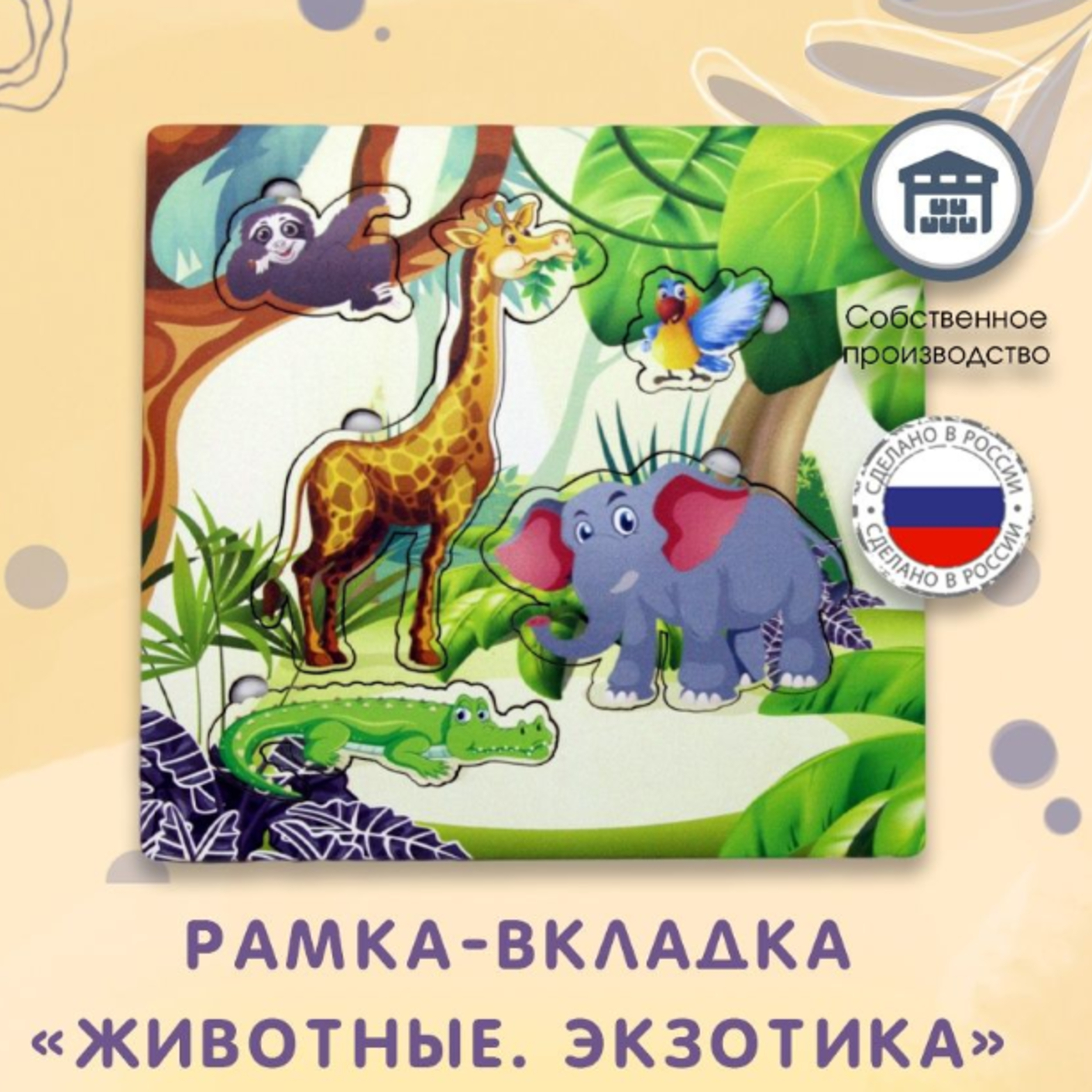 Игрушка Alubalu рамка-вкладыш Животные Экзотика - фото 5