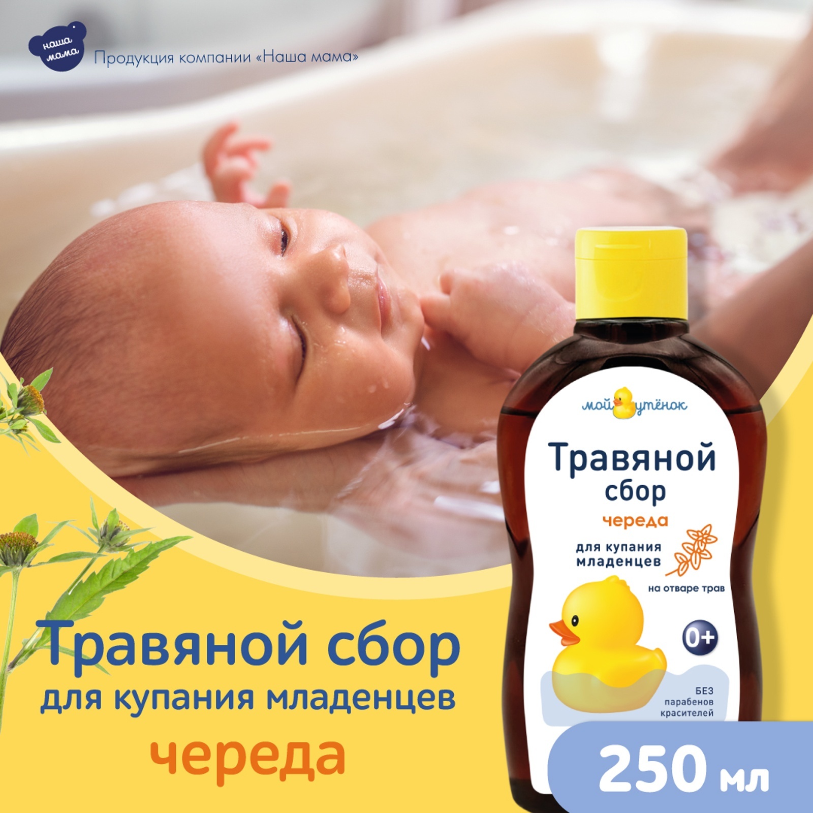 Экстракт Наша Мама 250 мл - фото 1