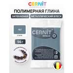 Пластика Cernit запекаемая metallic 56 гр