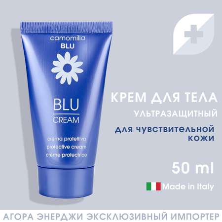 Крем Camomilla BLU