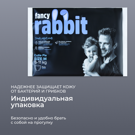 Трусики Fancy Rabbit M 32 шт.