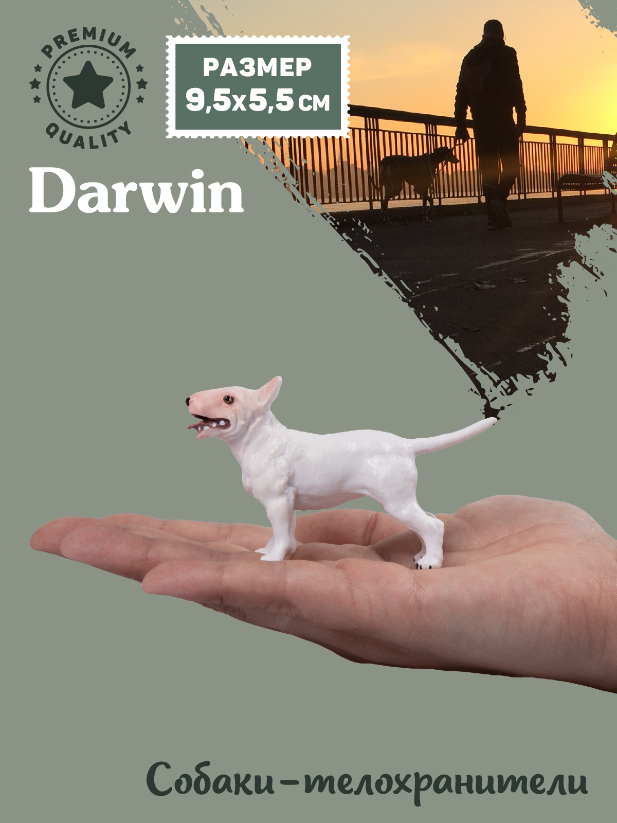 Фигурка DARWIN Собака Бультерьер - фото 2