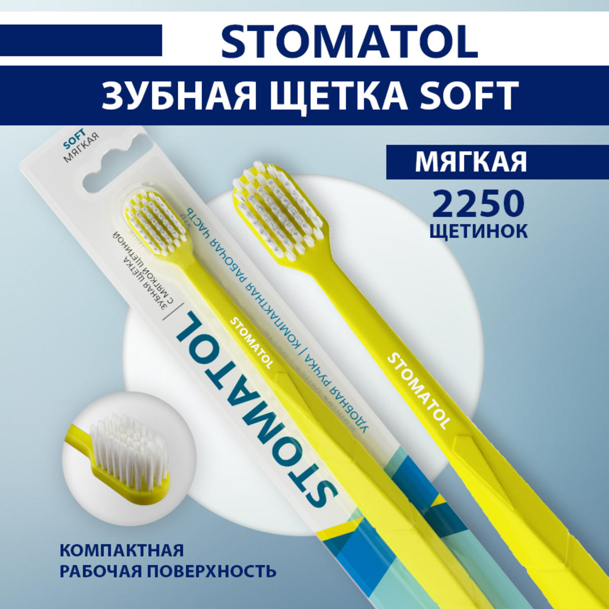 Зубная щетка классическая STOMATOL - фото 1