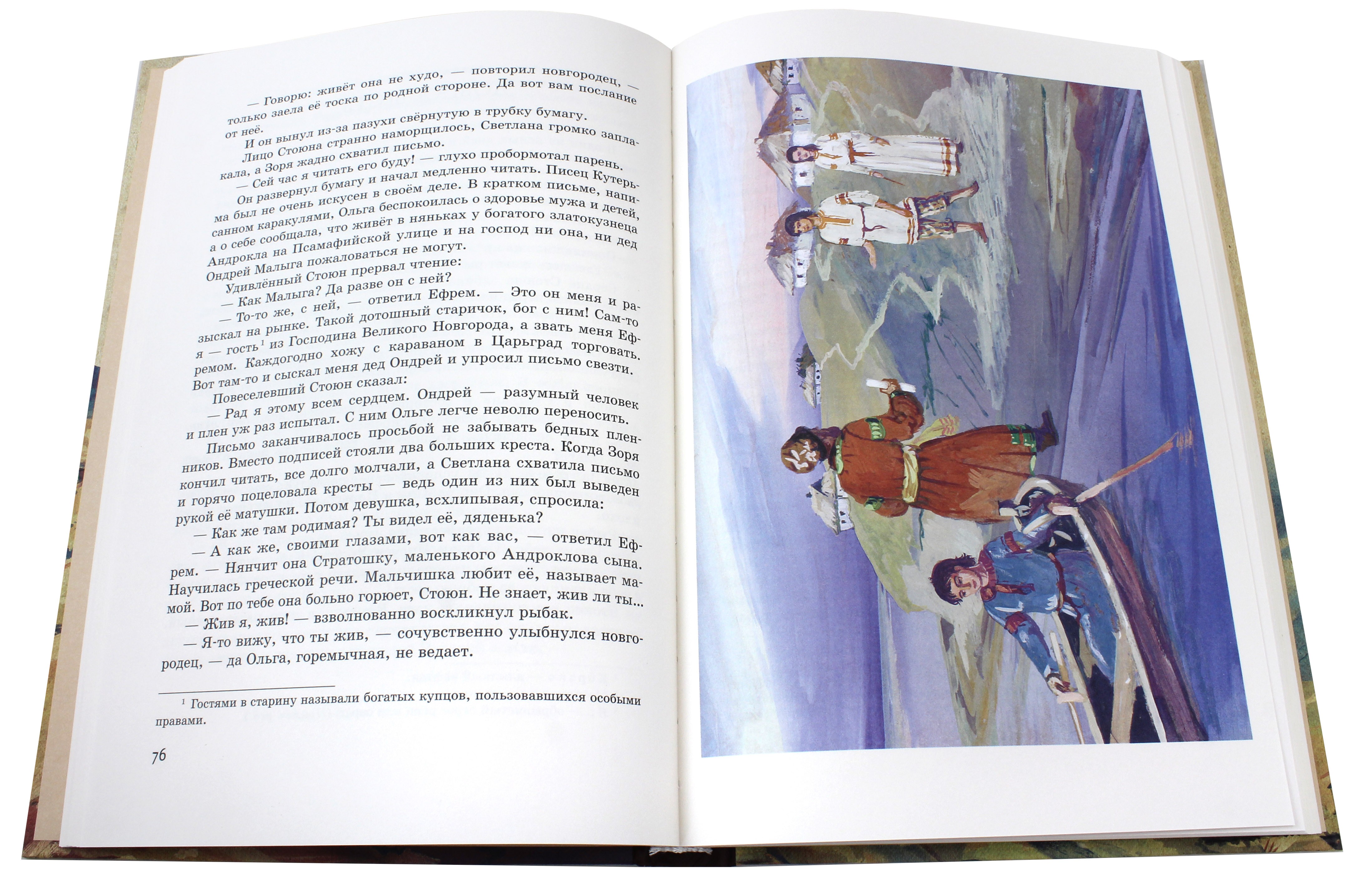 Книга ИД Мещерякова Царьградская пленница - фото 2