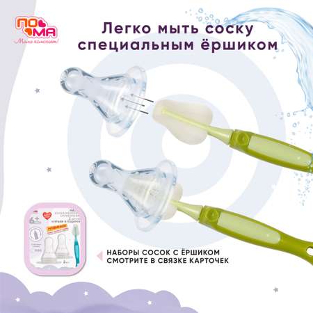 Соска Пома силикон (для густых жидкостей) 3 шт.