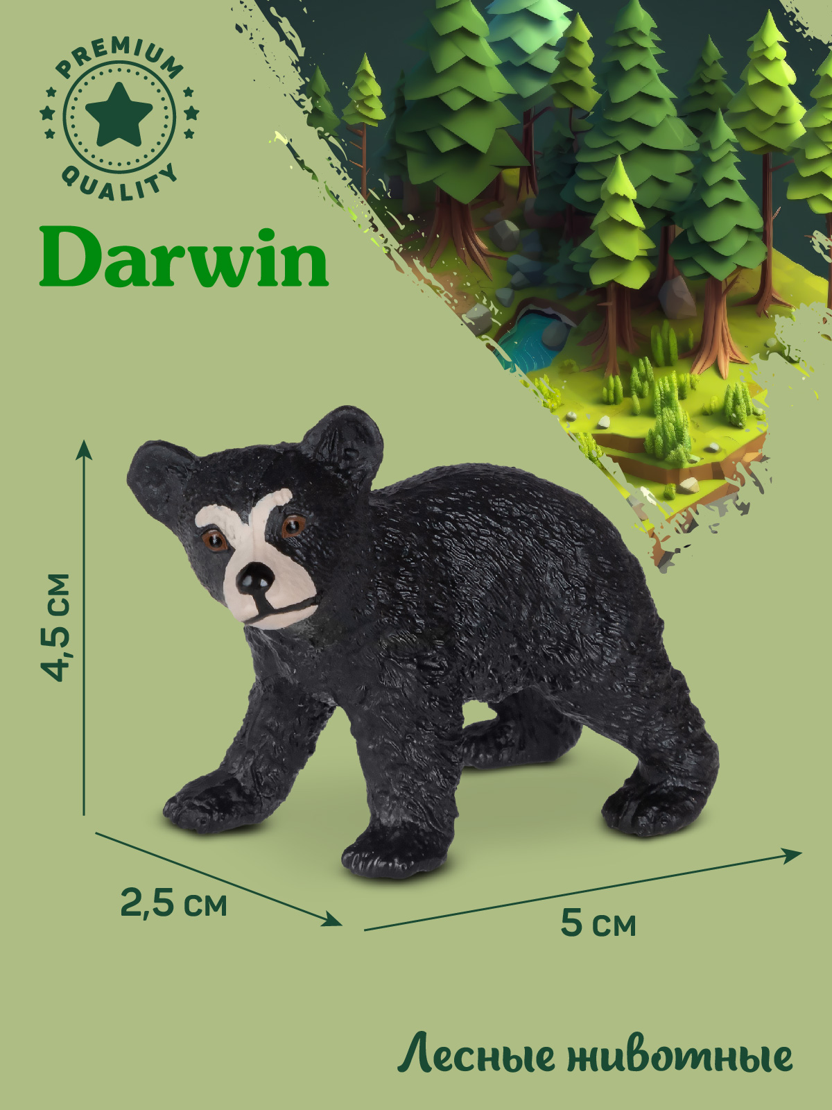 Фигурка DARWIN Животные Медвежонок барибала - фото 3