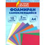 Набор для творчества Остров Сокровищ аппликация