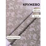 Кружево для рукоделия Айрис эластичное с узором 40 см 3,4м