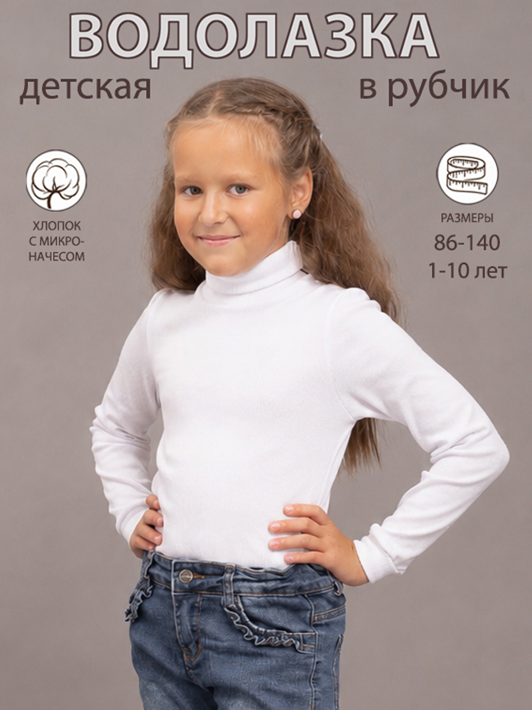 Водолазка Радуга счастья 5-115КШ/бел - фото 2