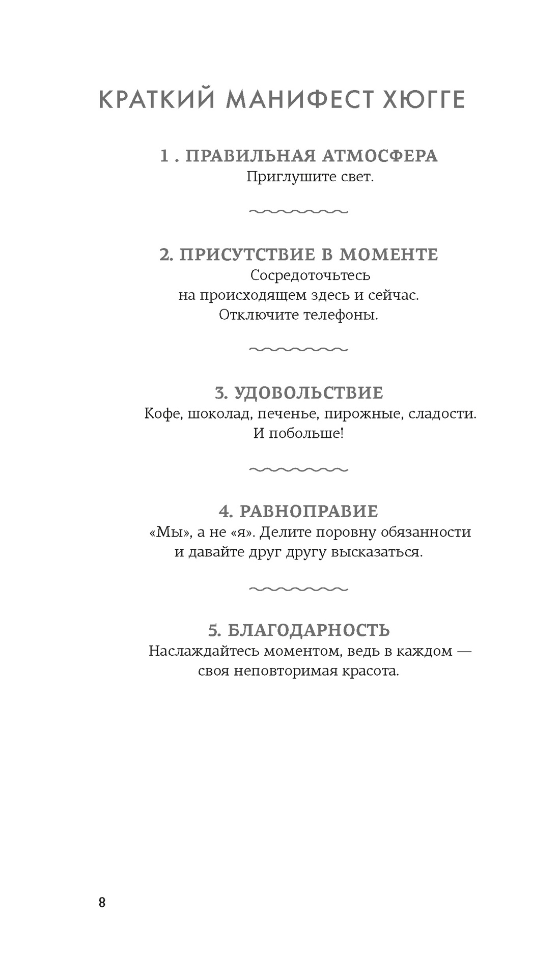 Книга КОЛИБРИ Коллекция «За 60 минут»/HYGGE - фото 12