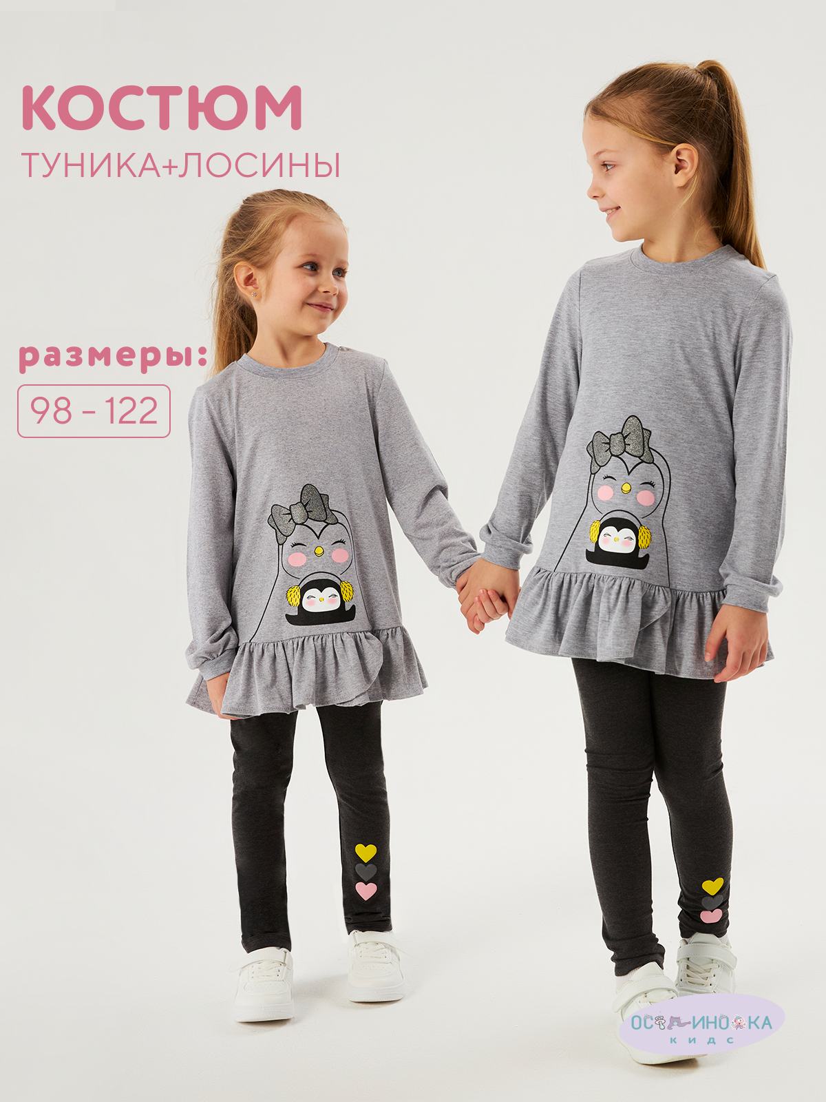 Комплект Осьминожка 118-429п/пингвин - фото 3