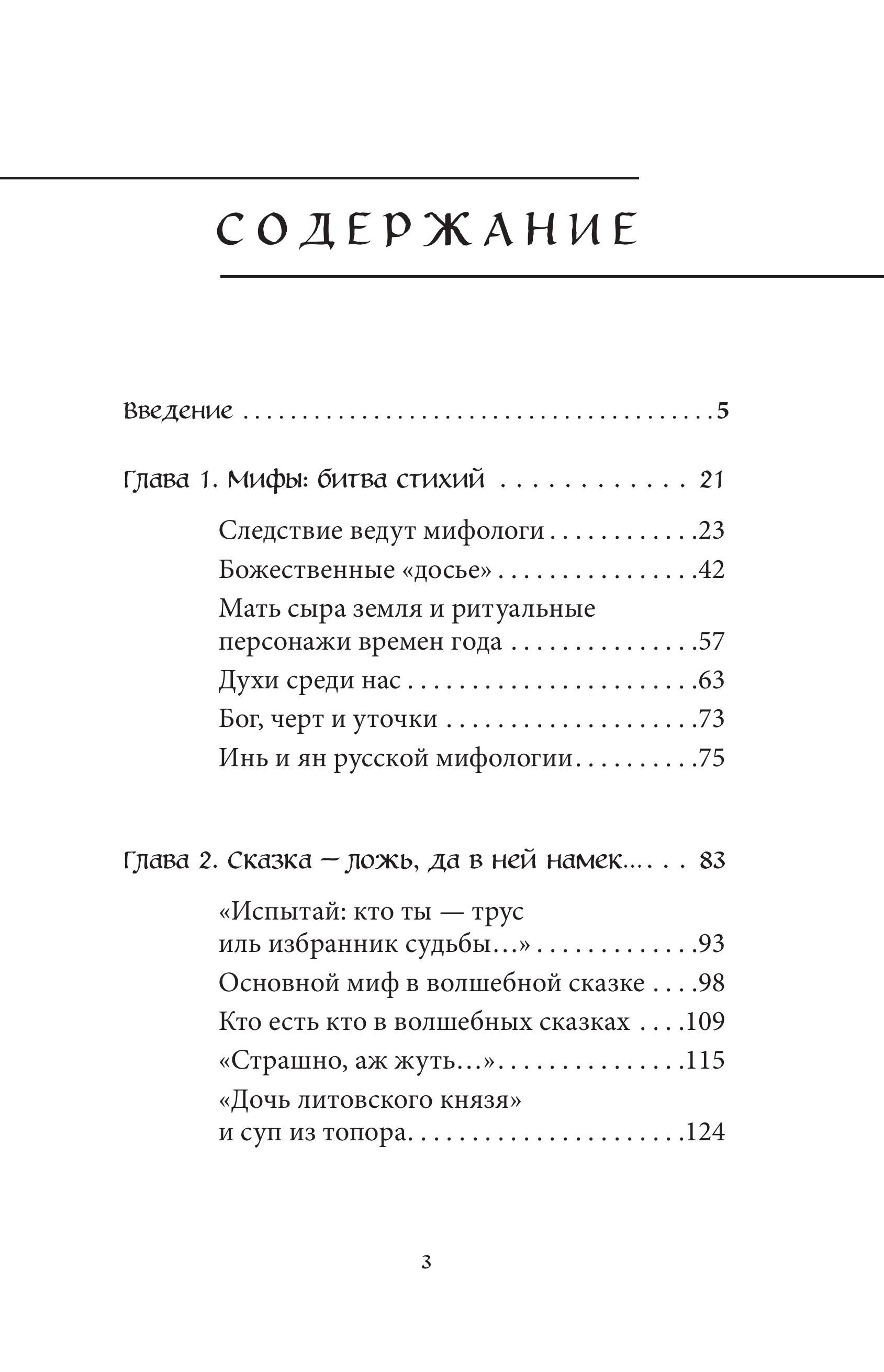 Книга БОМБОРА Герои и их враги в русской мифологии - фото 5