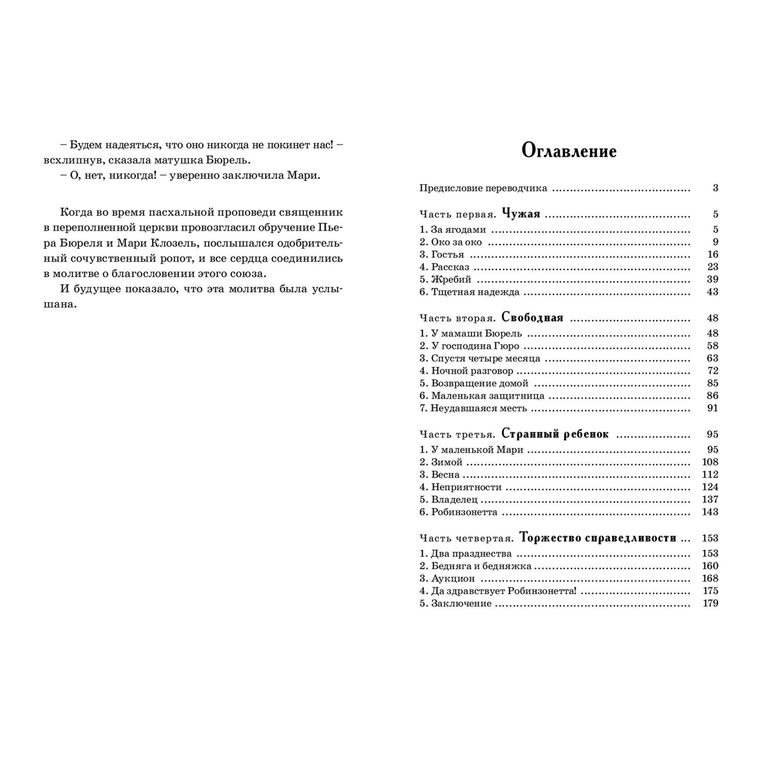 Книга ЭНАС-книга Робинзонетта - фото 6