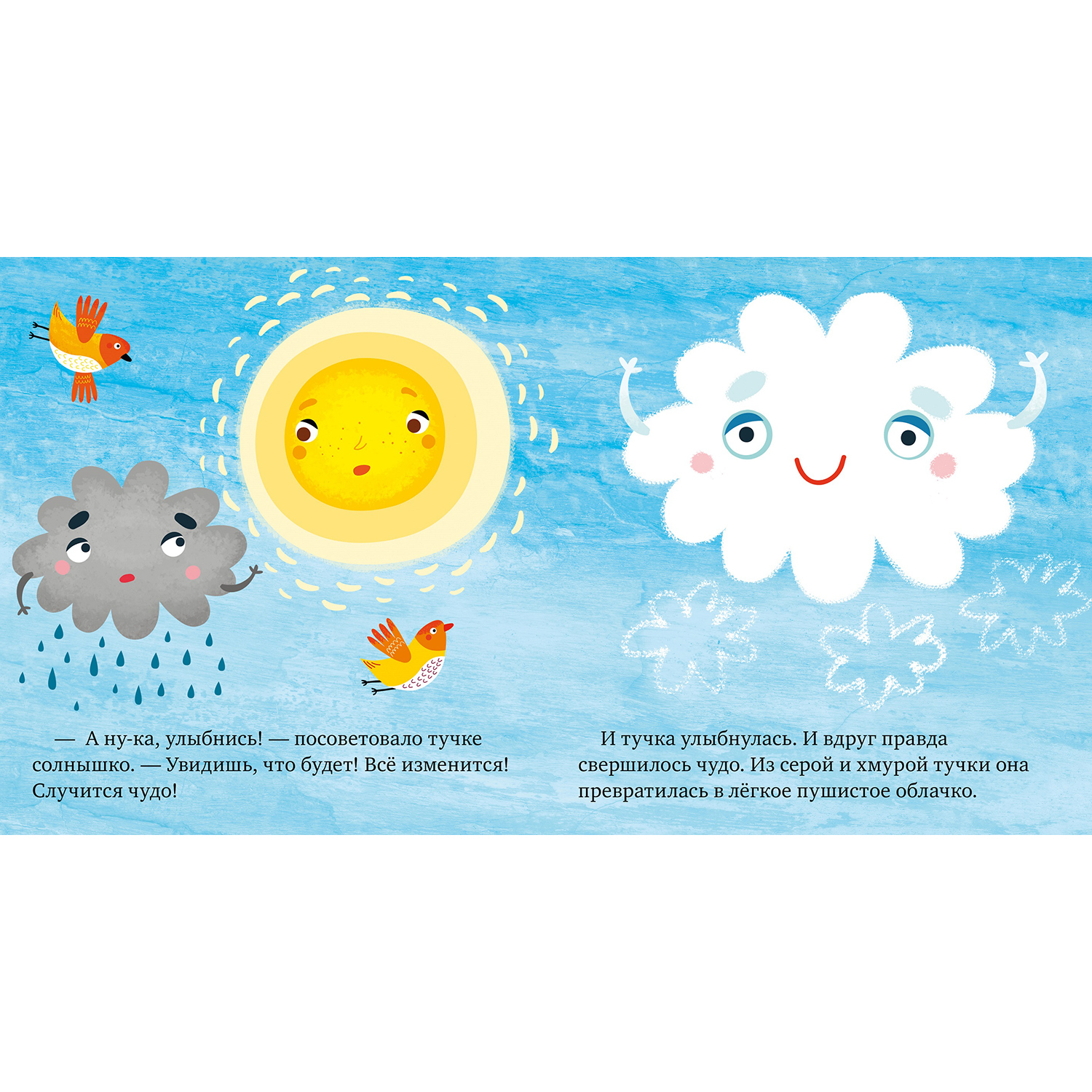 Книга Clever Сказки про эмоции Почему мне грустно - фото 3