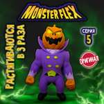 Фигурка Monster Flex Тыквоголовый монстр
