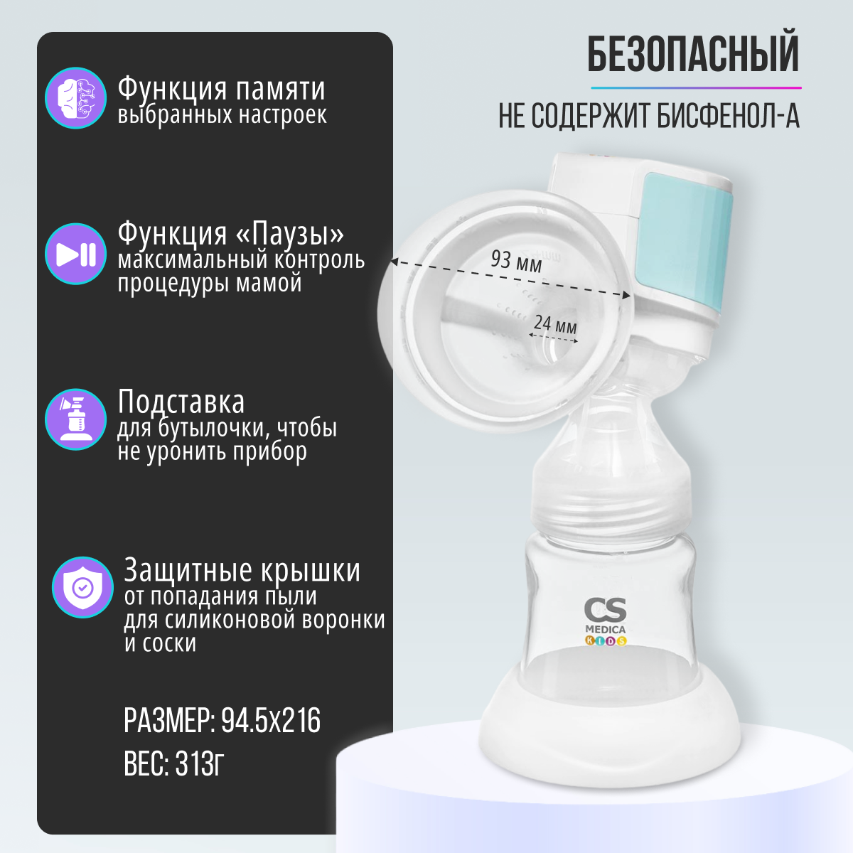Молокоотсос CS MEDICA CS-44 Portable портативный - фото 3