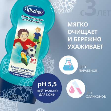 Шампунь Bubchen Юный Спортсмен 230 мл