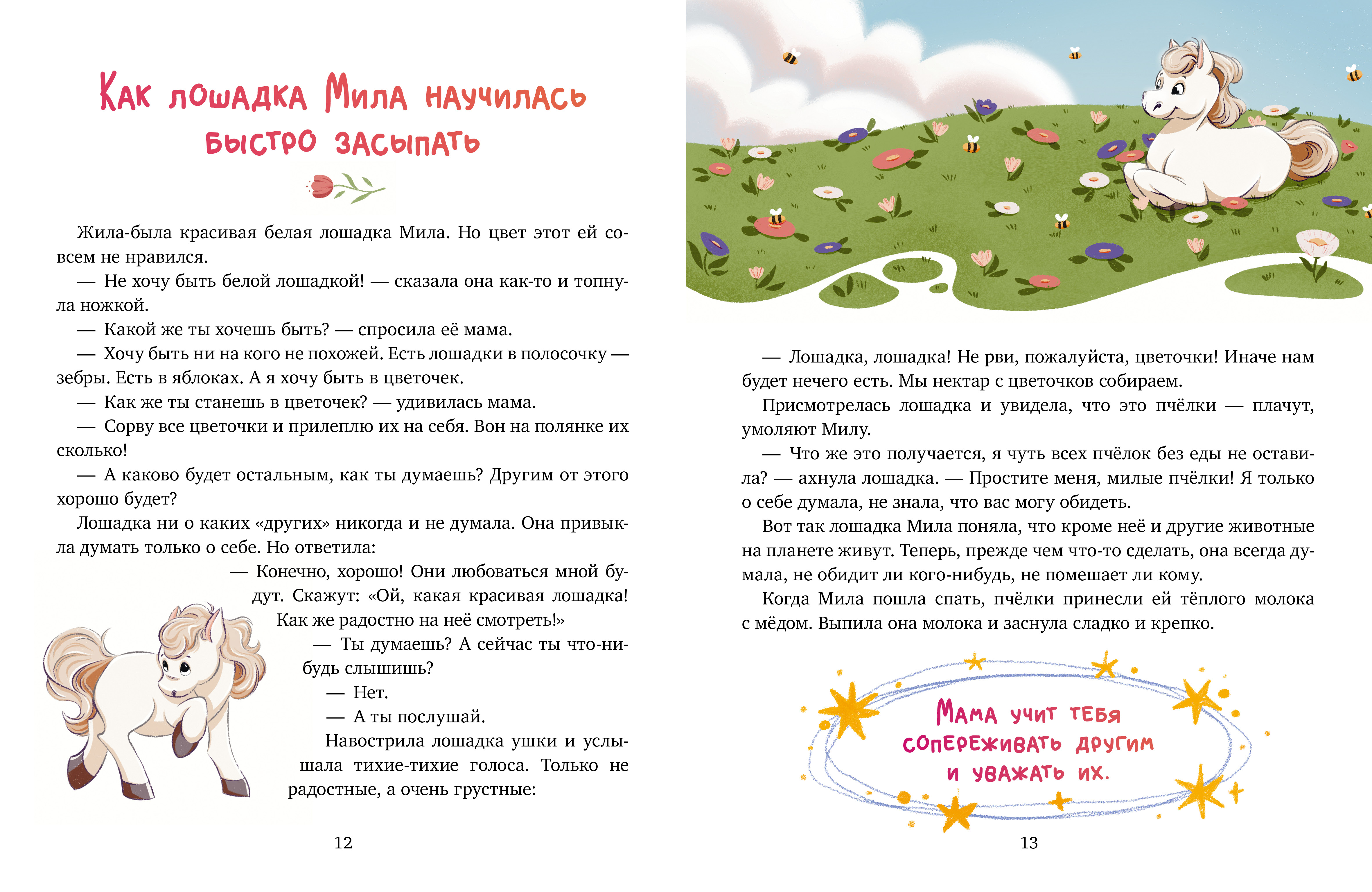 Книга Clever Сказки-обнимашки - фото 2