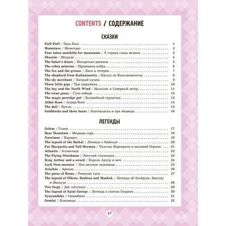 Книга ИД Литера Английские тексты для чтения и пересказа. Сказки и легенды. 2-6 классы