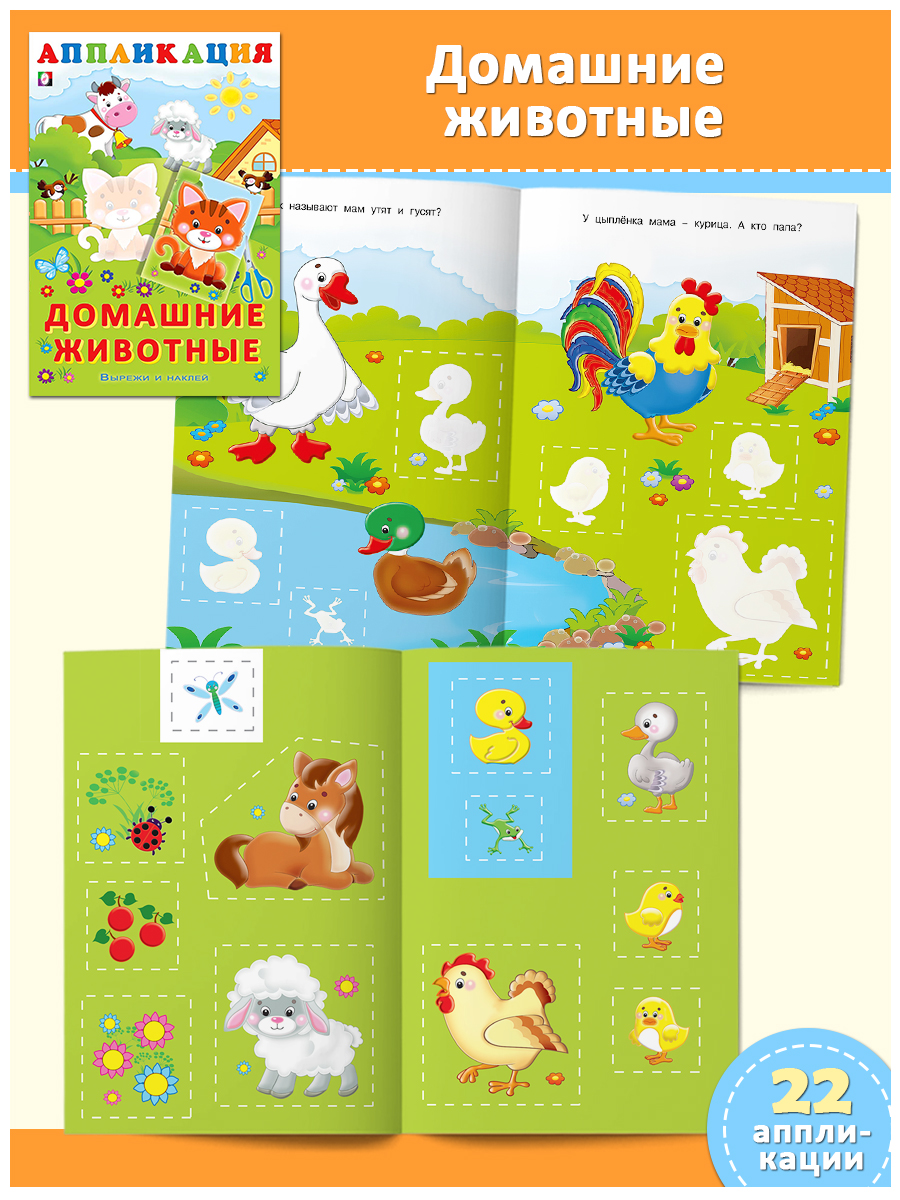 Книга Фламинго Аппликации для малышей Набор для творчества Вырежи и наклей Поделки из бумаги - фото 3
