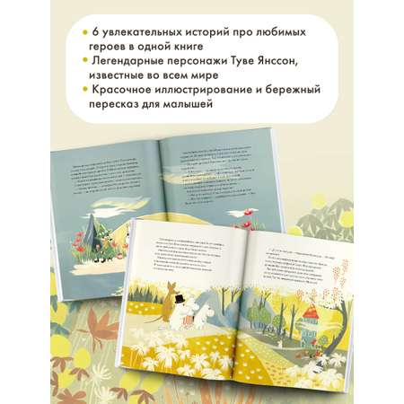 Книга АСТ Муми-тролли и Большая книга Муми-дола